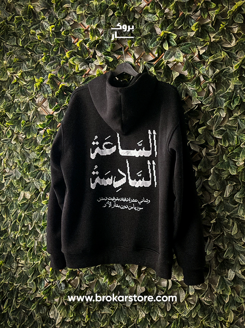 six o'clock hoodie
